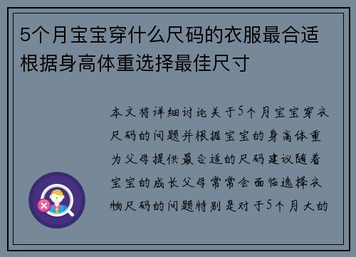 5个月宝宝穿什么尺码的衣服最合适 根据身高体重选择最佳尺寸