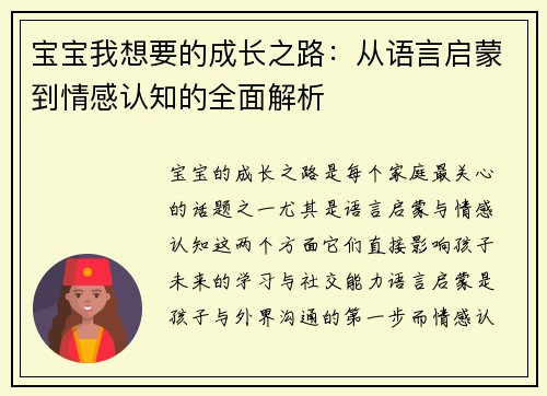 宝宝我想要的成长之路：从语言启蒙到情感认知的全面解析