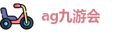 ag九游会 - J9 官网